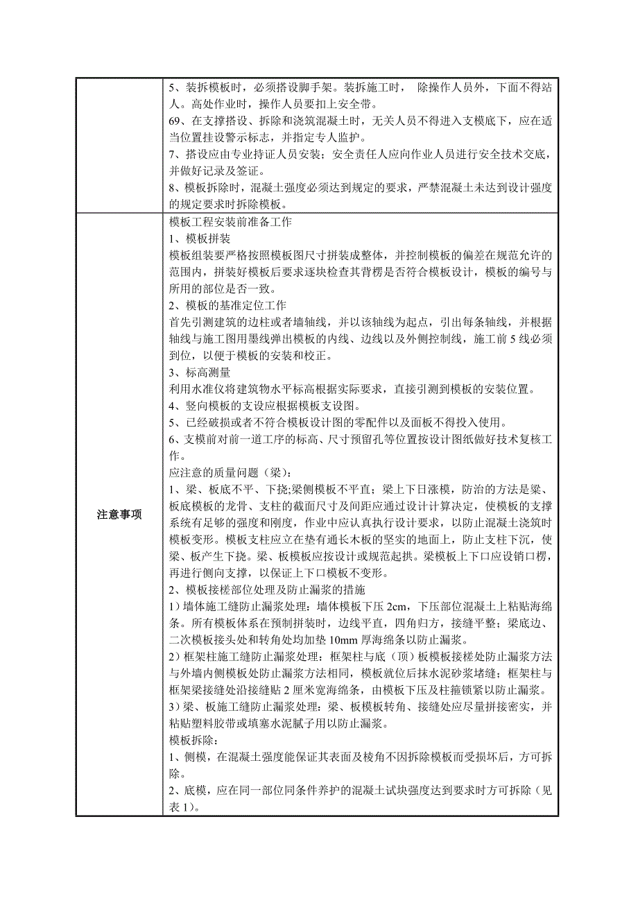 高支模技术交底_第5页