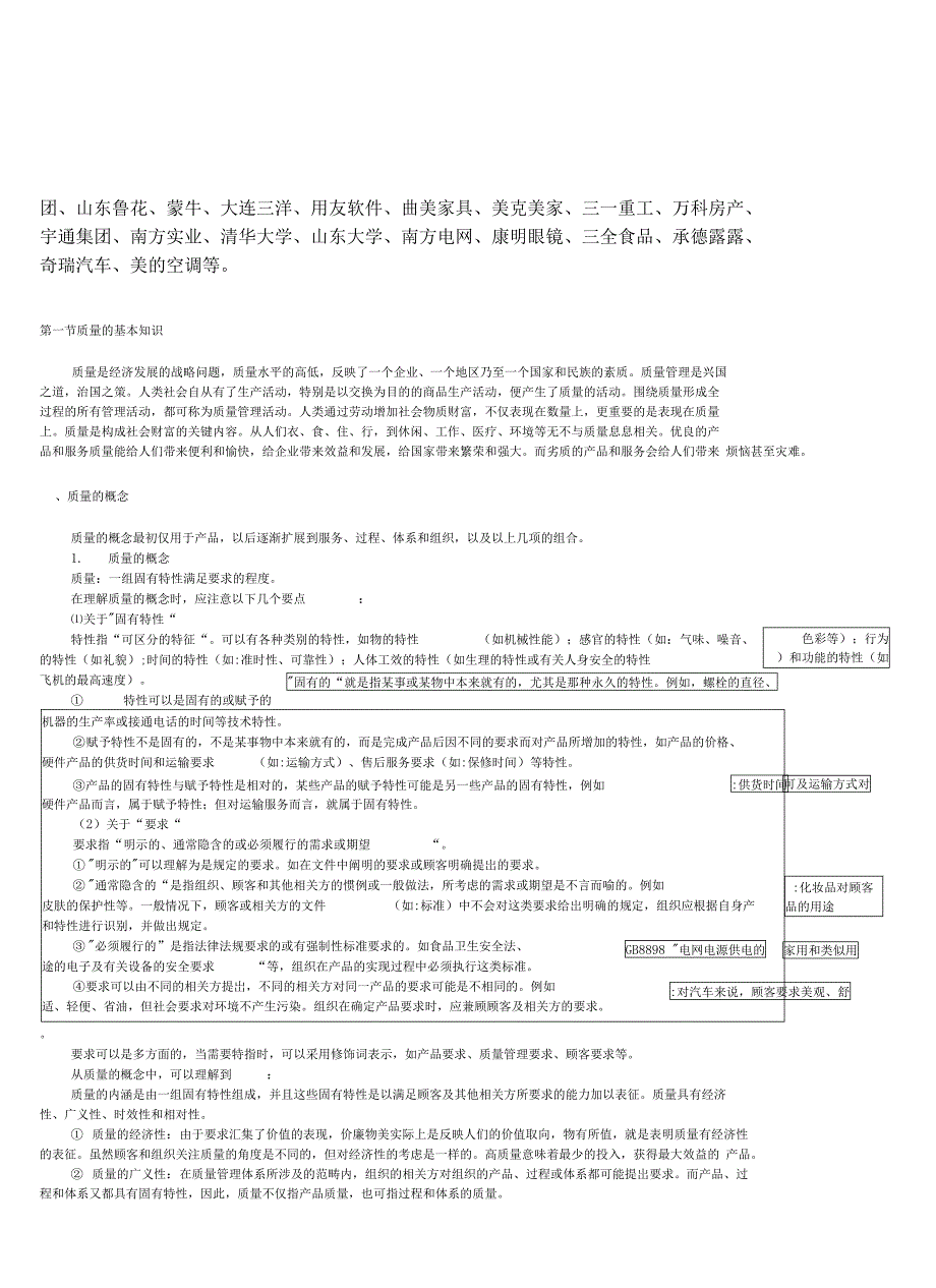 质量生产管理概论_第3页