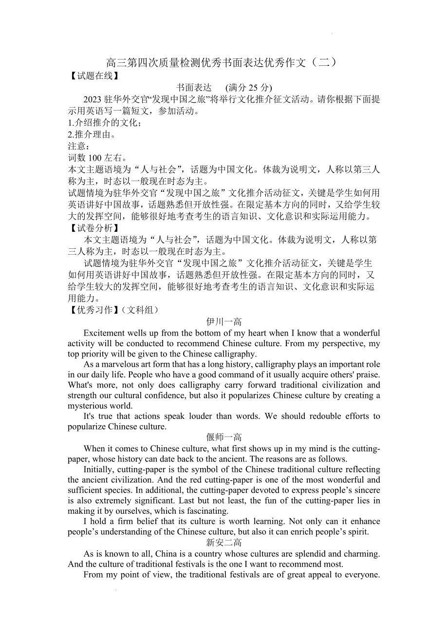 高三第四次质量检测英语应用文优秀作文 (文科组).docx_第1页