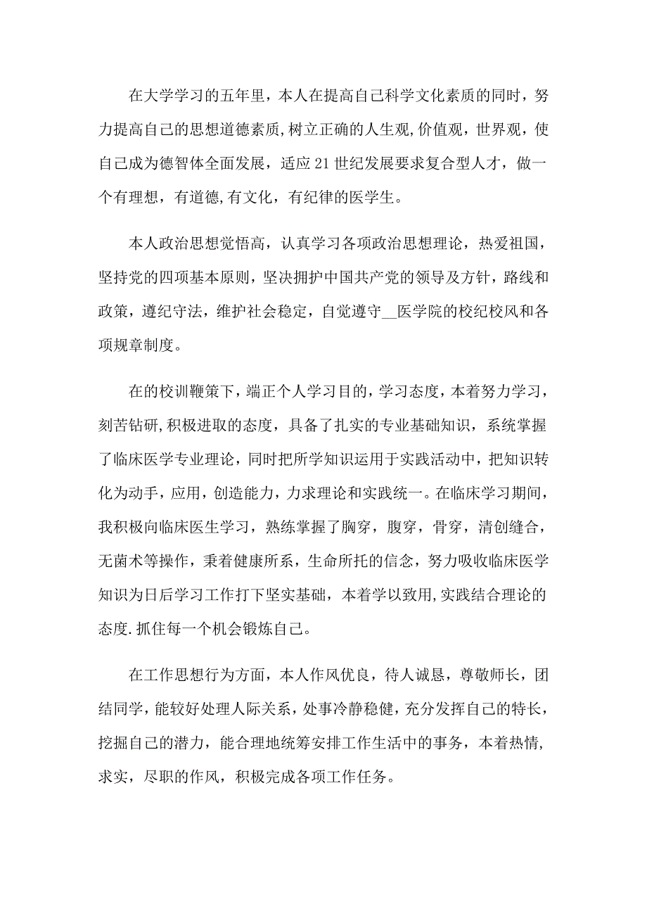 大学毕业生自我鉴定汇编10篇_第3页