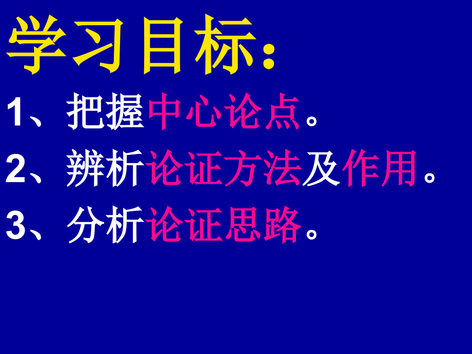 议论文论证方法及作用概要_第2页