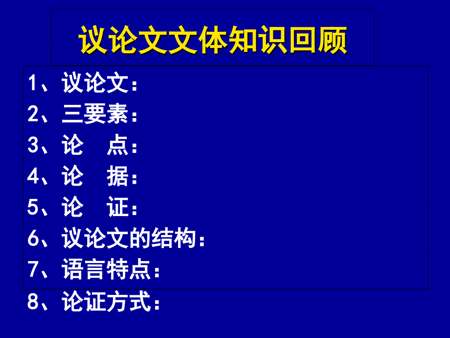 议论文论证方法及作用概要_第3页