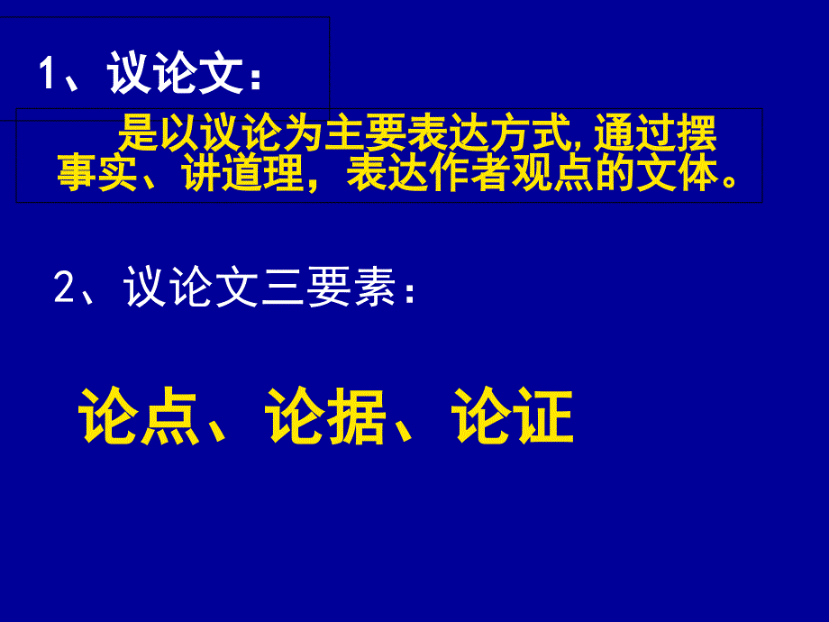 议论文论证方法及作用概要_第4页