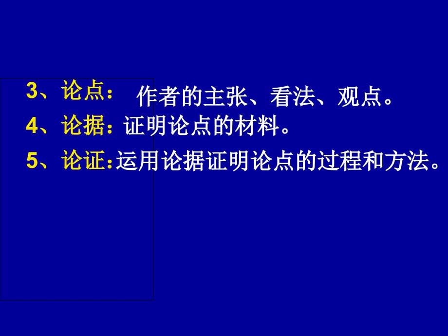 议论文论证方法及作用概要_第5页