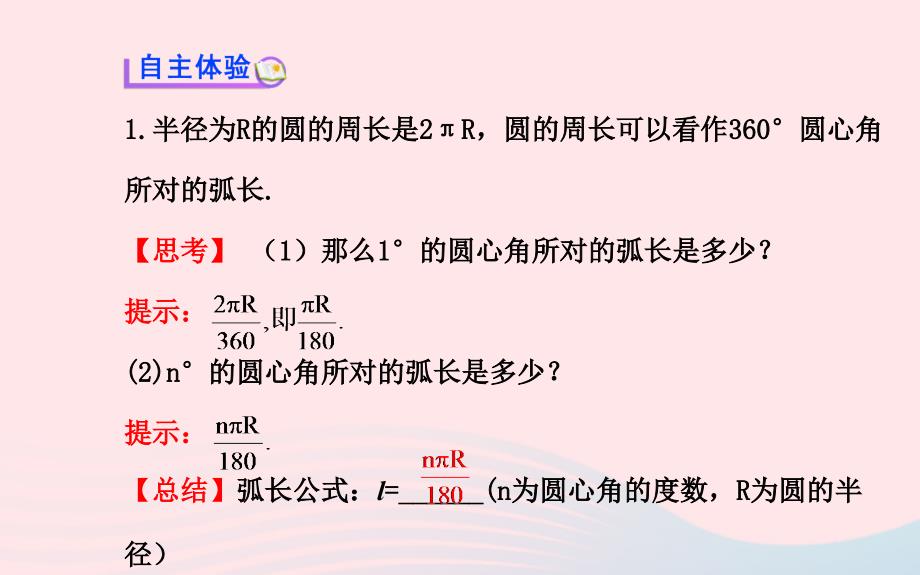 九年级数学下册第28章圆28.3圆中的计算问题1弧长和扇形的面积习题课件华东师大版_第3页