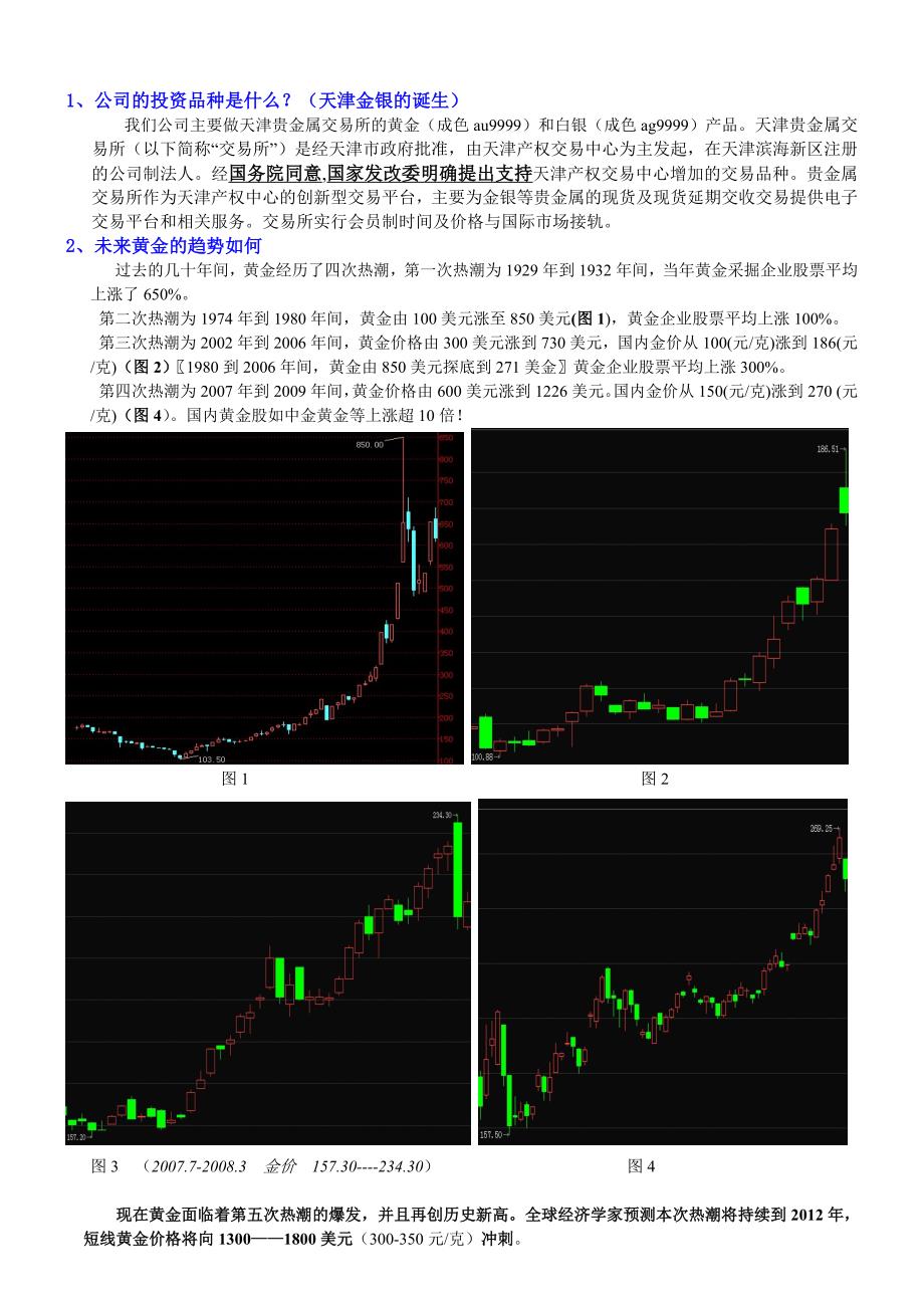 黄金投资宝典⑥(1)_第2页