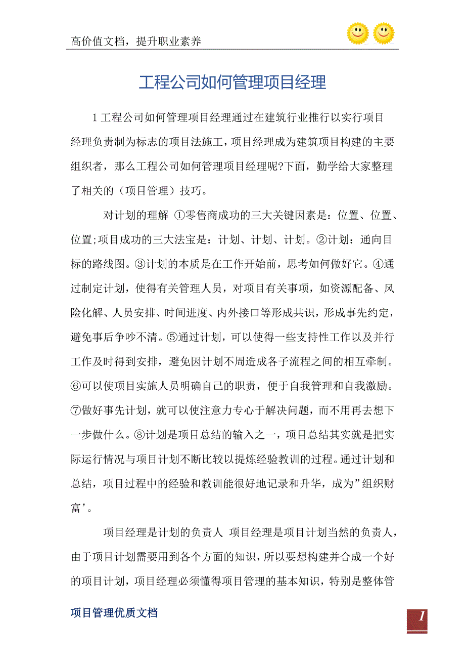 工程公司如何管理项目经理_第2页