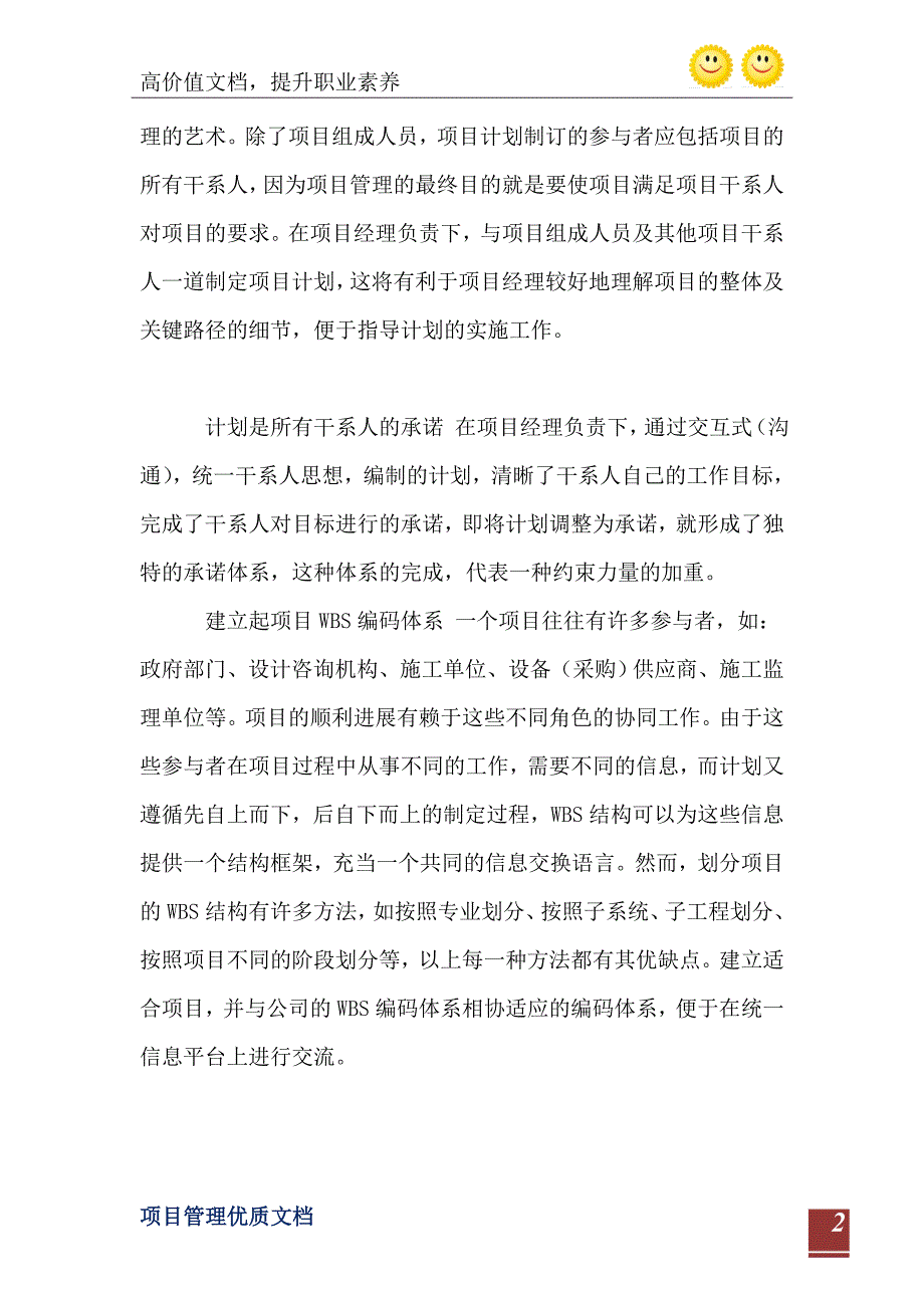 工程公司如何管理项目经理_第3页