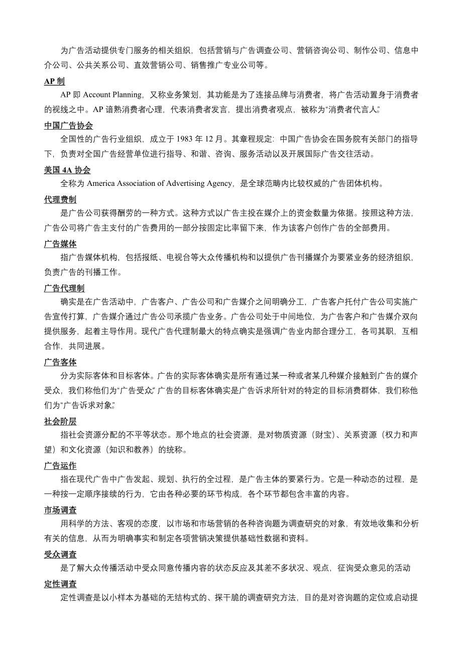 中国传媒大学广告学专业考研复习资料_第5页