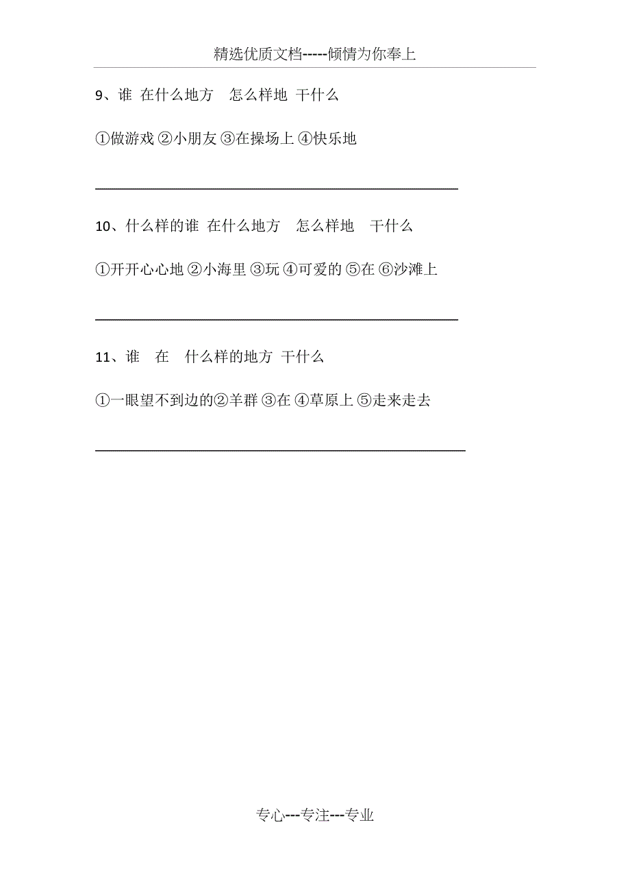 一年级连词成句的方法和技巧(附练习题)_第4页