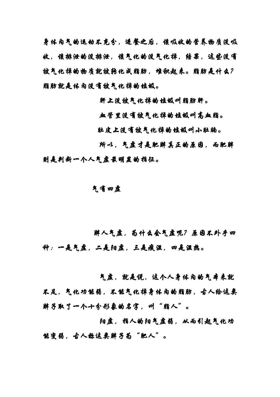 气虚血虚导致的人体发胖.doc_第2页