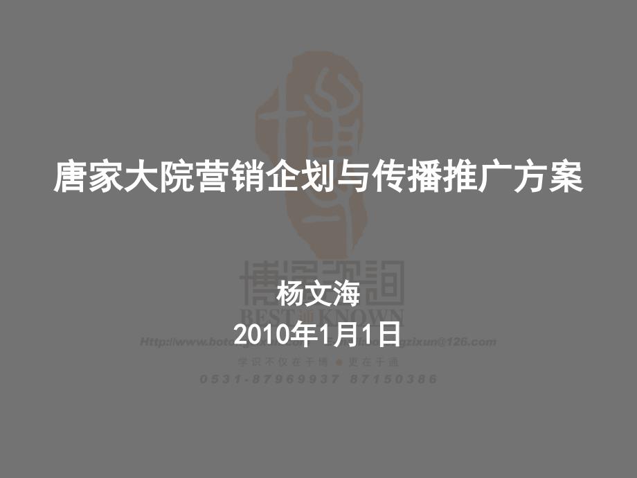 唐家大院酒店营销企划与传播推广策划方案_第2页