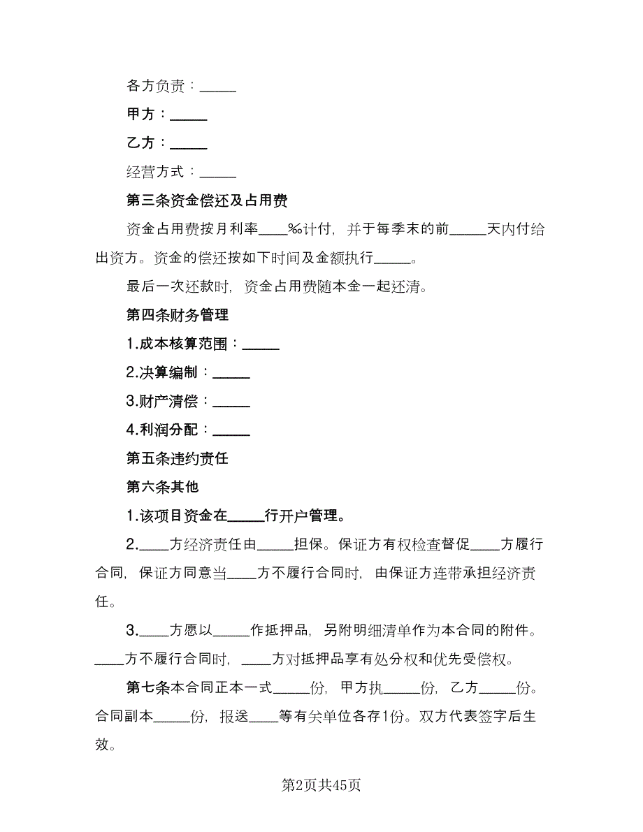 房地产联合开发协议书标准范本（9篇）_第2页