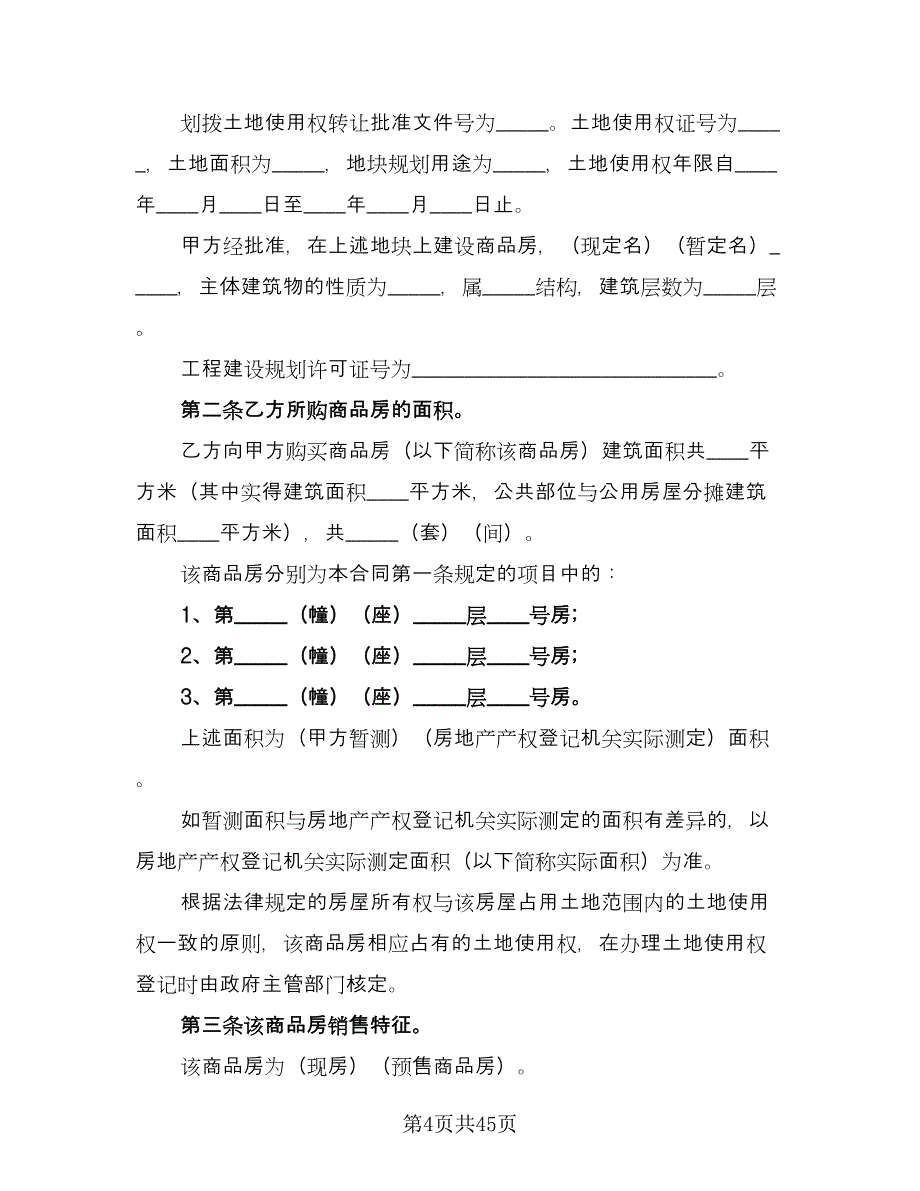 房地产联合开发协议书标准范本（9篇）_第4页