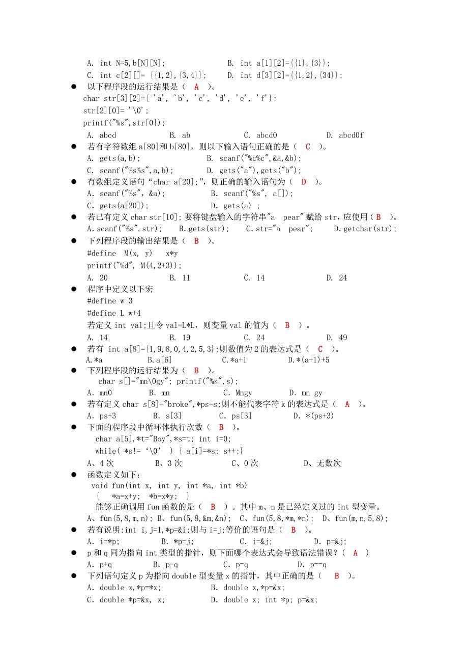 2015C语言程序设计期末复习题_第5页