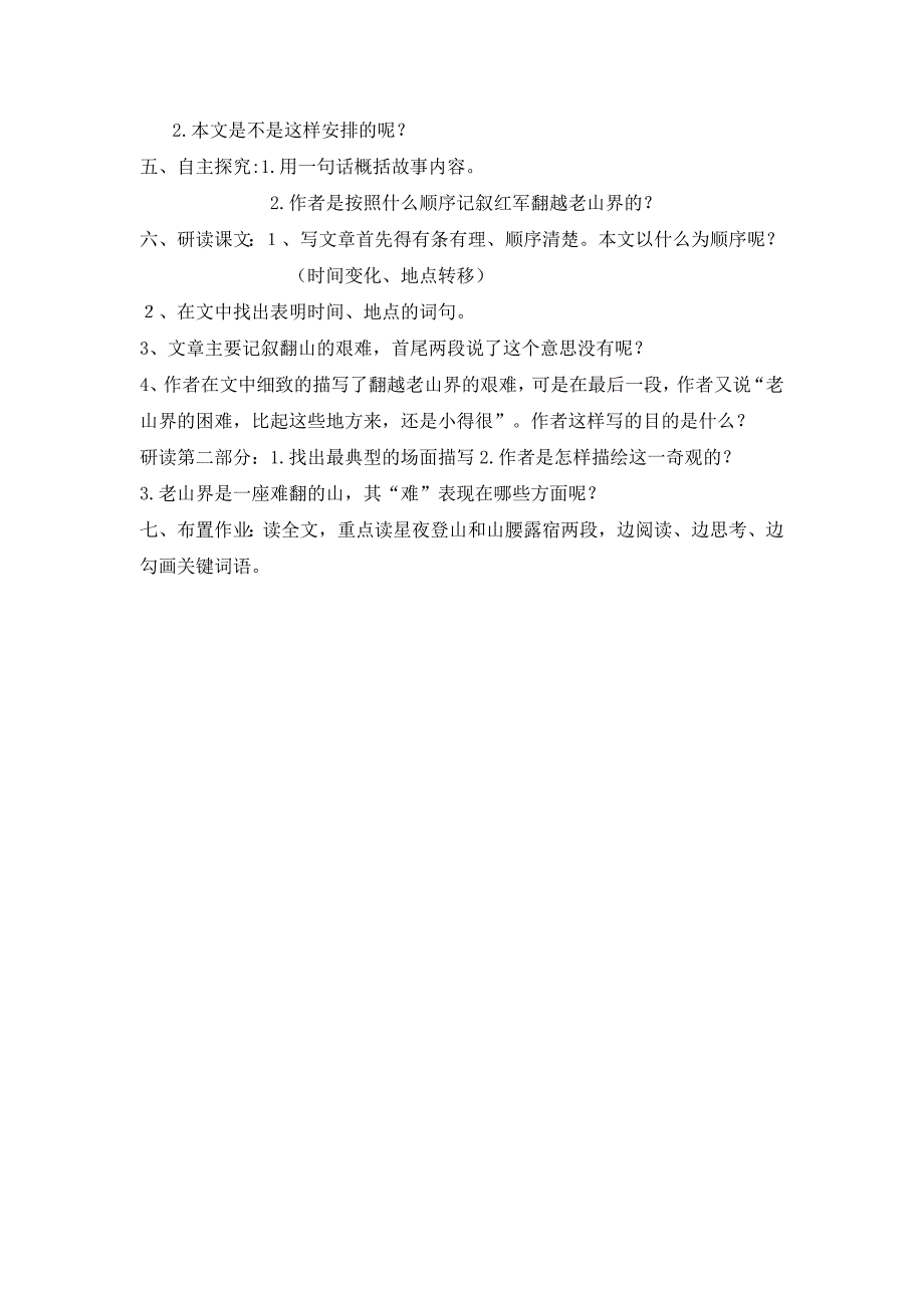 《老山界》教学设计[212].doc_第3页