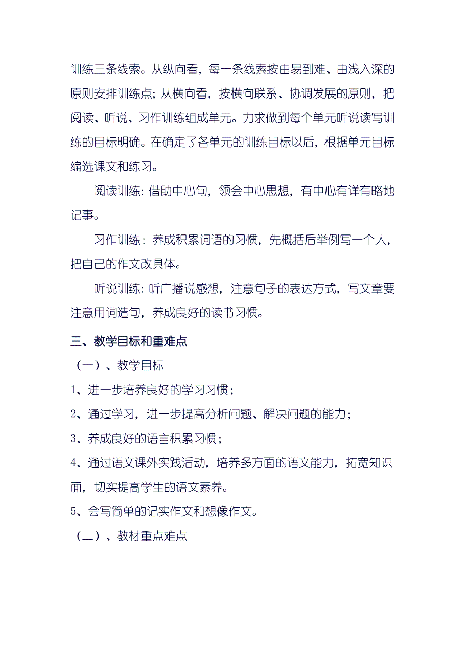 小学六年级语文教学计划.doc_第2页