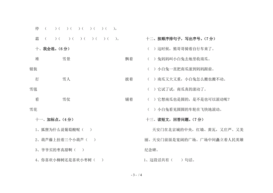 二年级语文上册期测试题_第3页