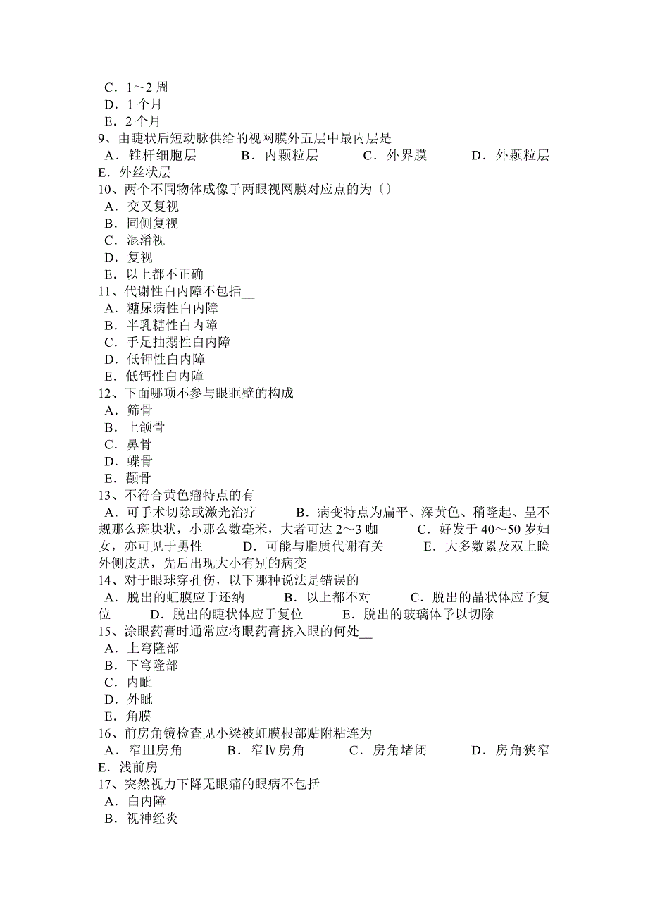 福建省主治医师(眼科学)中级职称考试题_第2页