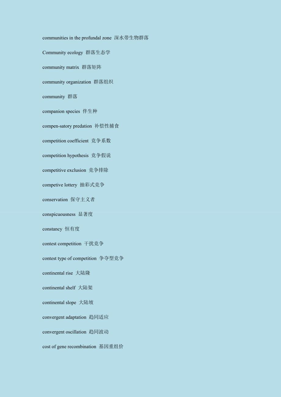 环境英语证书考试(PEC)-常用生态学词汇.doc_第4页