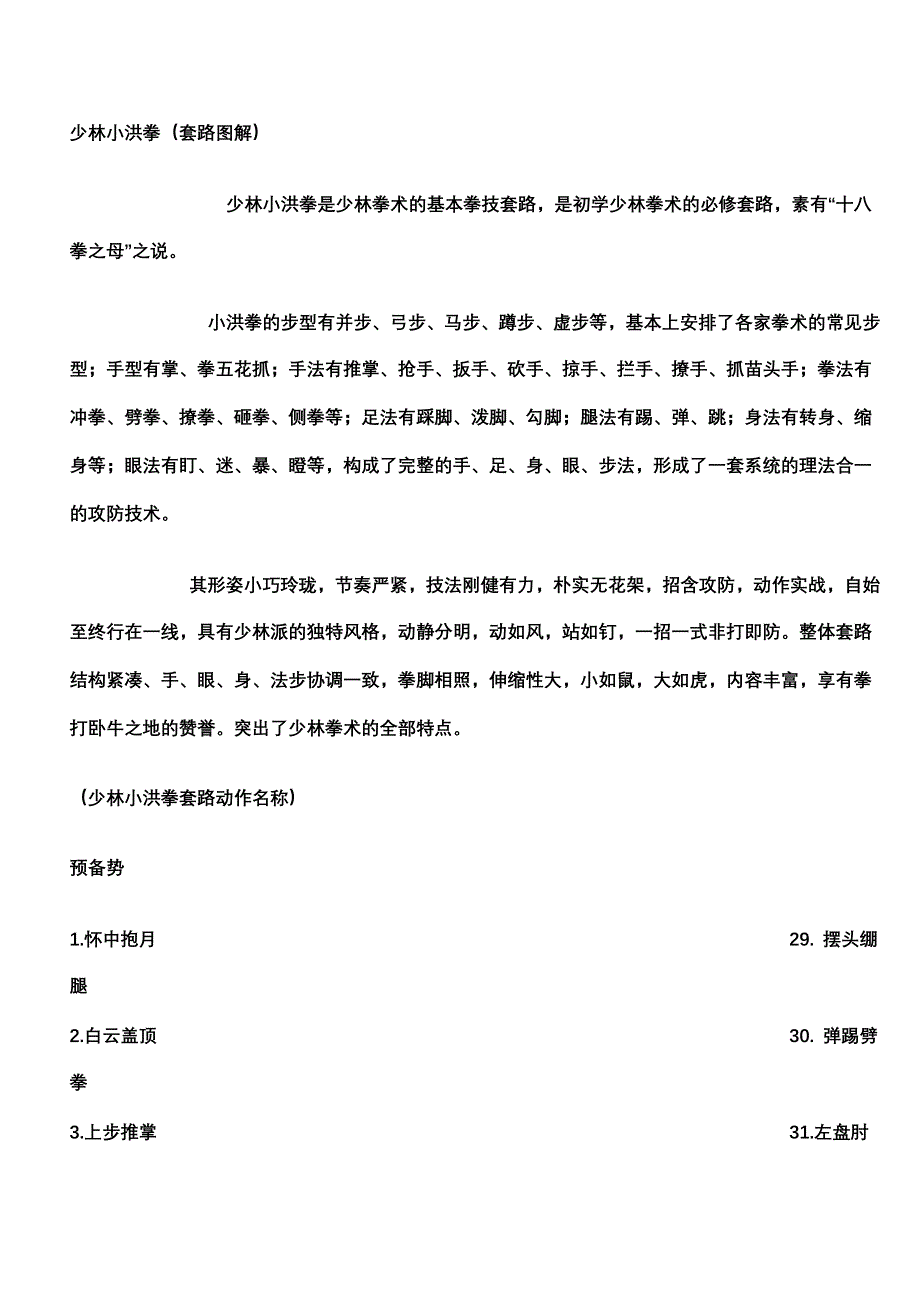 少林小洪拳套路图解_第1页