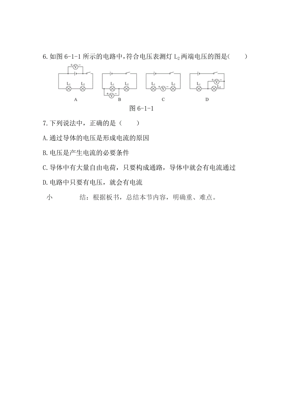 魏耀军电压和电压表第一课时教案_第4页