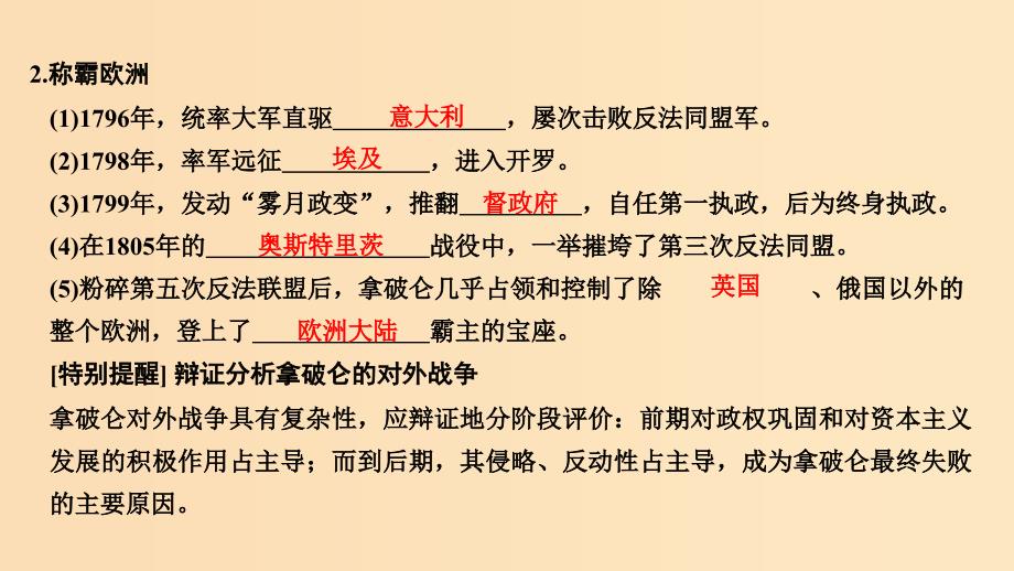 （浙江专用）2018-2019学年高中历史 第三单元 欧美资产阶级革命时代的杰出人物 第3课时 一代雄狮拿破仑课件 新人教版选修4.ppt_第3页