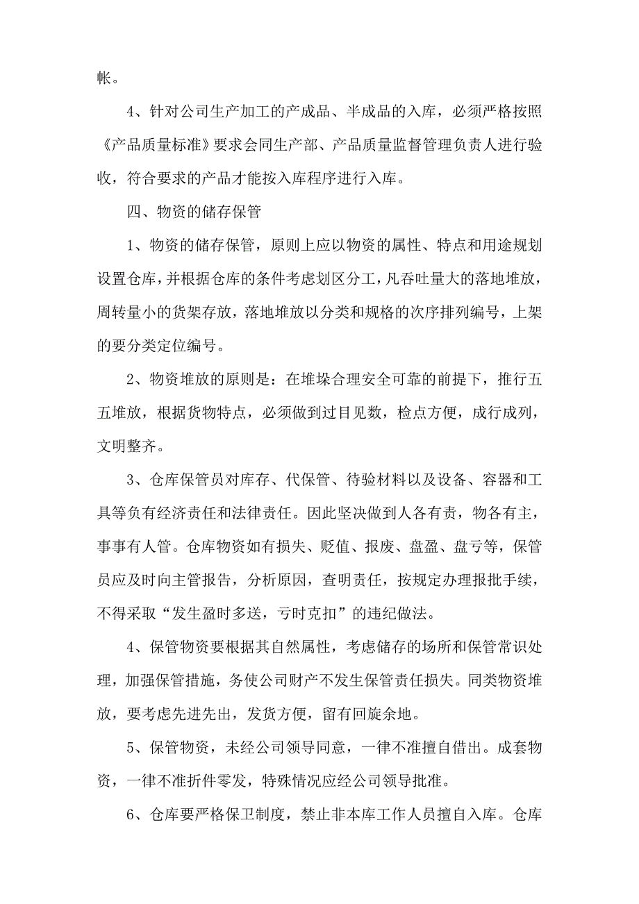 木制工艺品厂仓库管理制度-仓库货物入库单、出库单模板.doc_第2页