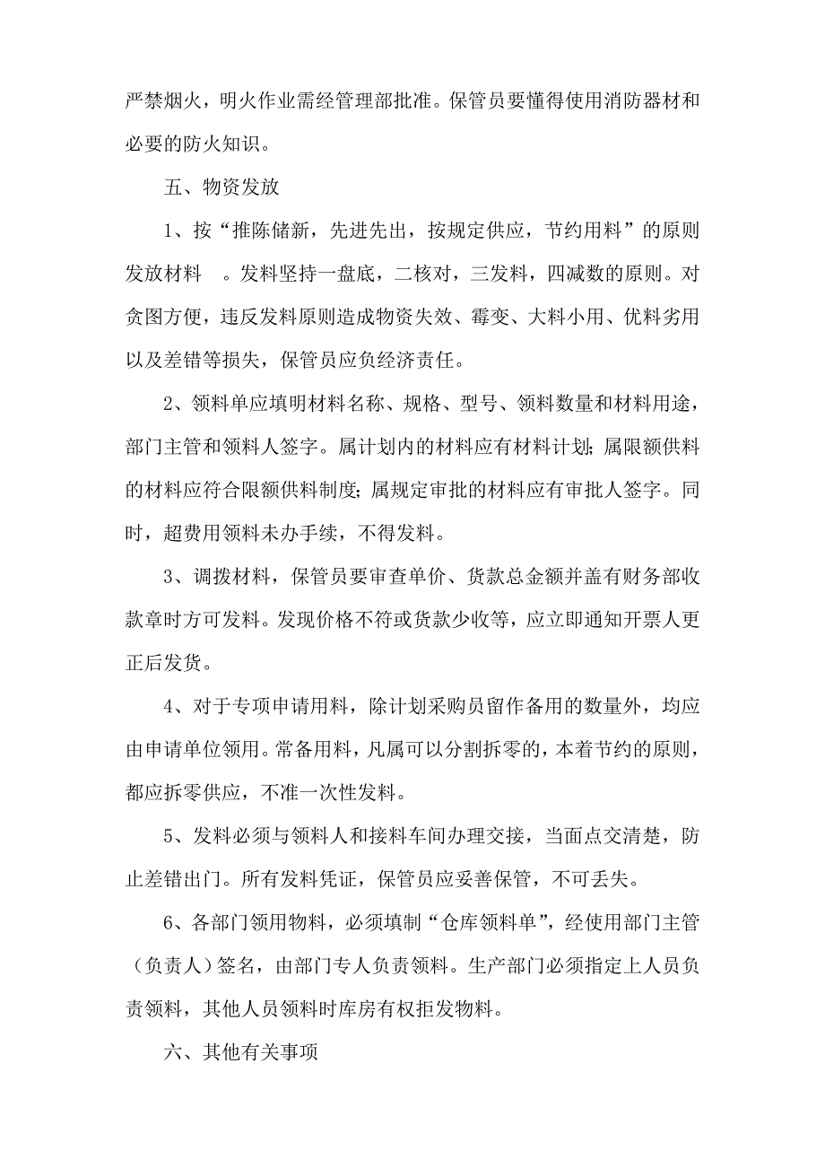 木制工艺品厂仓库管理制度-仓库货物入库单、出库单模板.doc_第3页