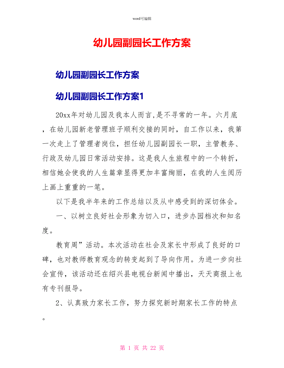 幼儿园副园长工作计划_第1页