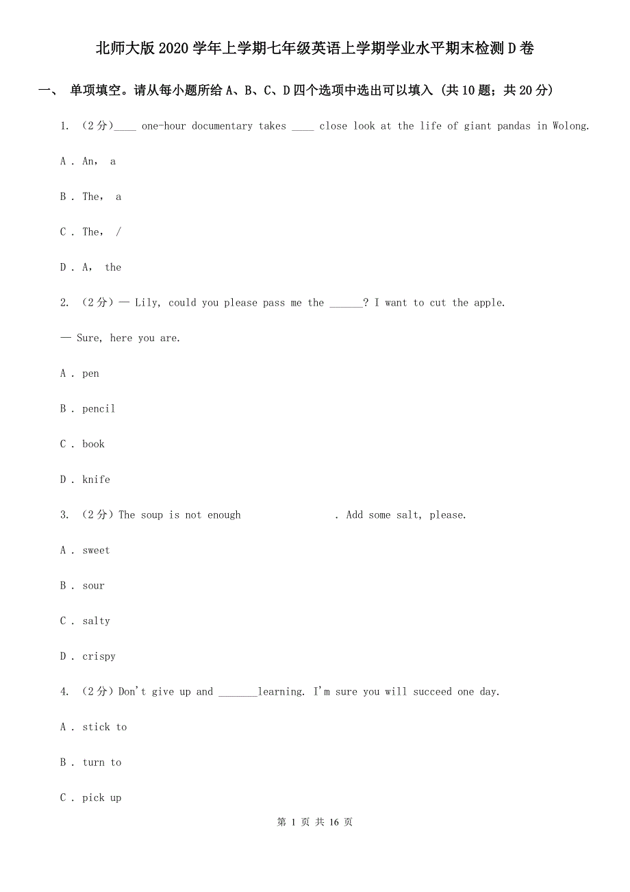 北师大版2020学年上学期七年级英语上学期学业水平期末检测D卷_第1页