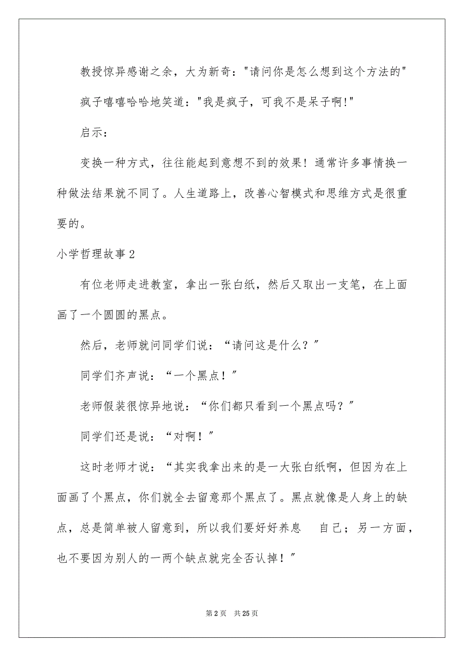 2023年小学哲理故事范文.docx_第2页