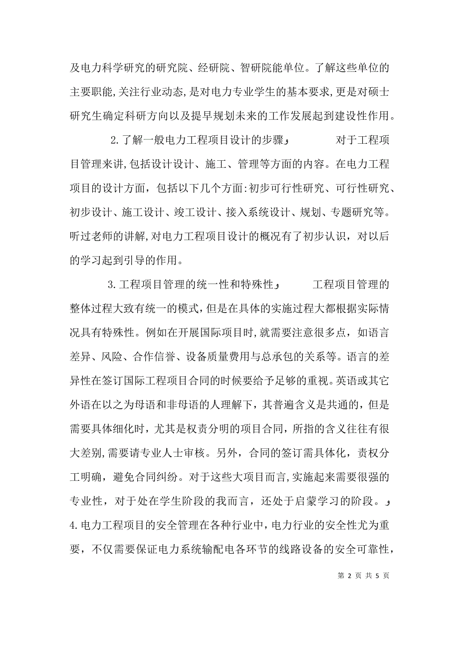 输配电工程项目管理心得_第2页