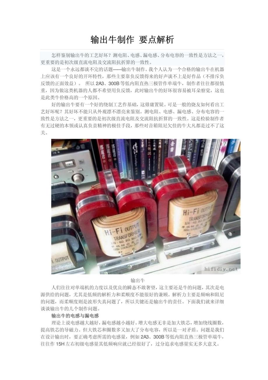 输出牛制作要点解析_第1页