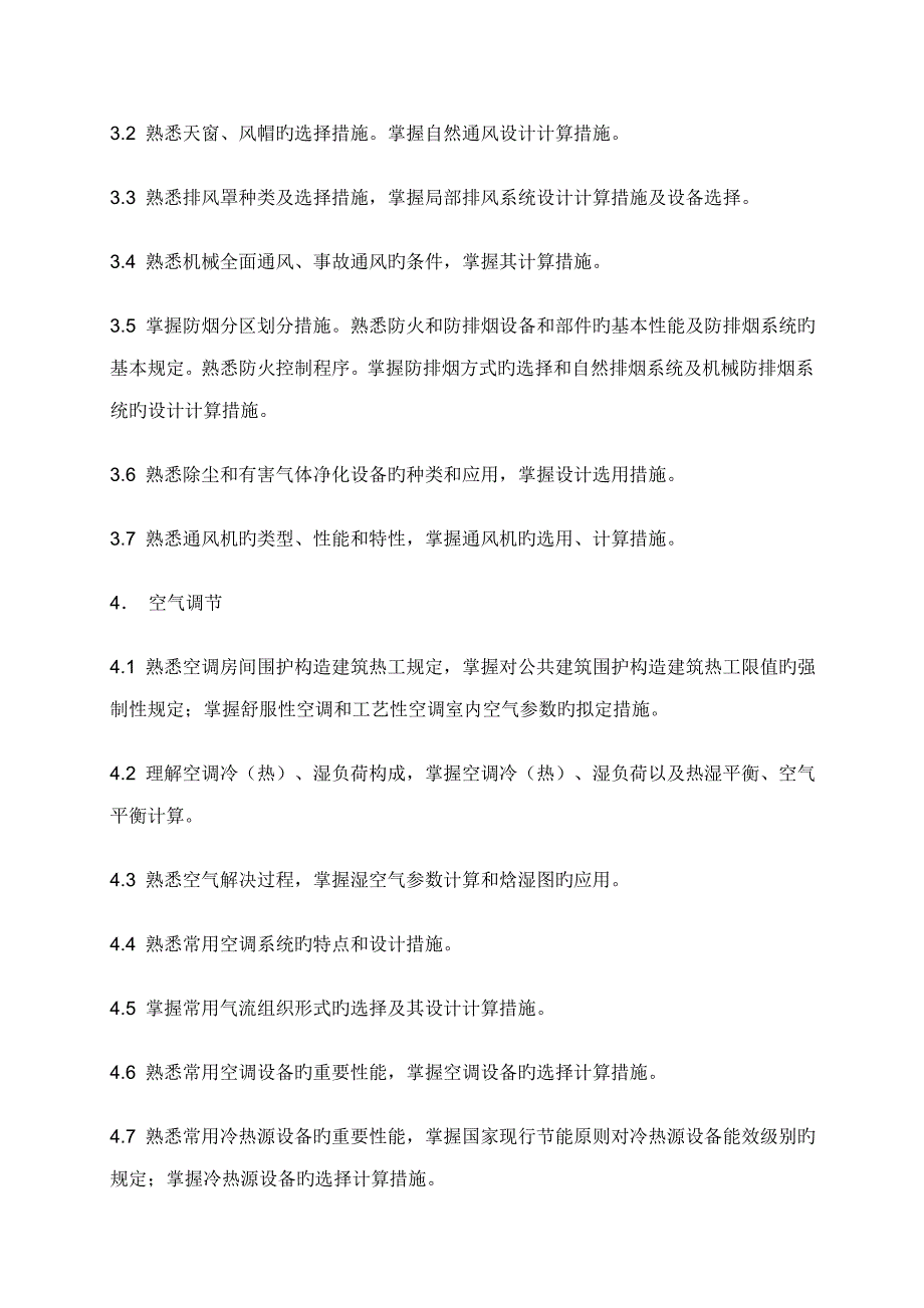 2022公用设备工程师暖通空调执业资格考试专业考试规范及设计手册_第3页