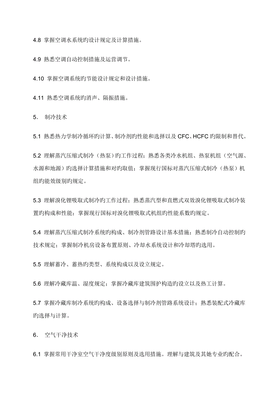 2022公用设备工程师暖通空调执业资格考试专业考试规范及设计手册_第4页