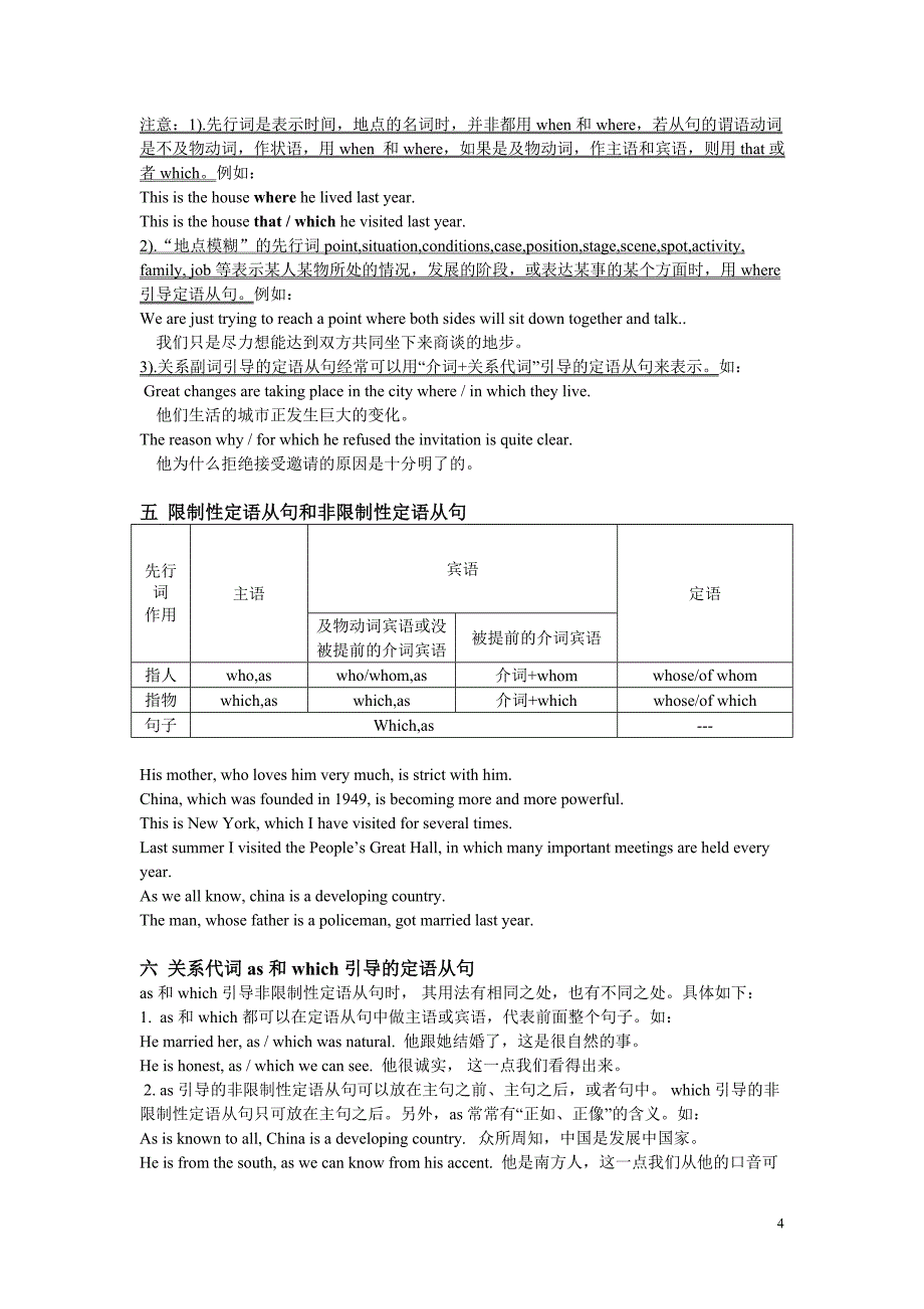 (完整版)高中定语从句详解修改版.doc_第4页