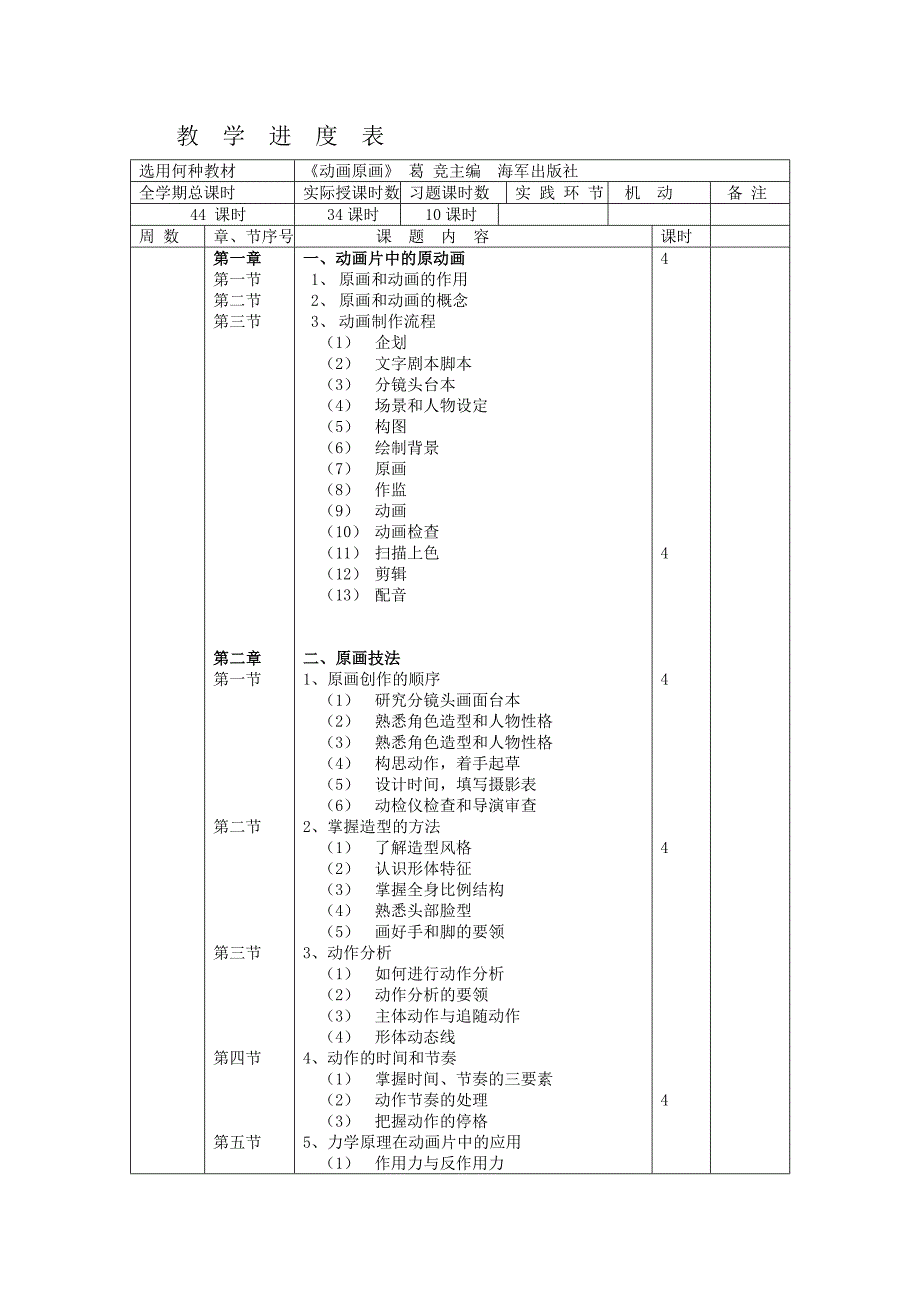 艺术动画原画教案_第3页