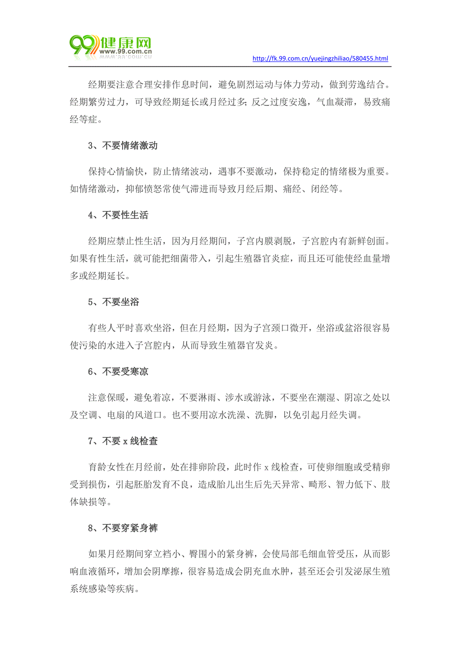 月经有血块 经血中为什么会有血块_第3页