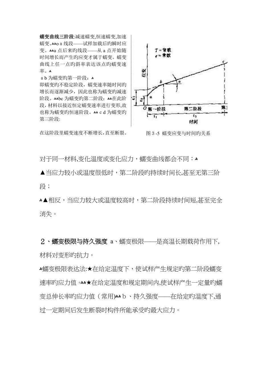 钢材在低温、中温、高温下,性能不同_第3页