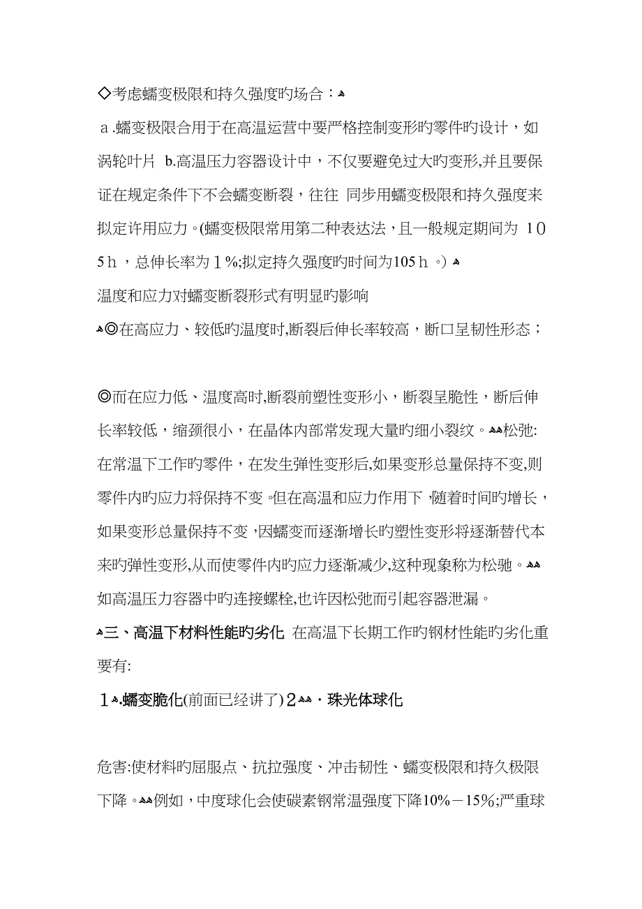 钢材在低温、中温、高温下,性能不同_第4页