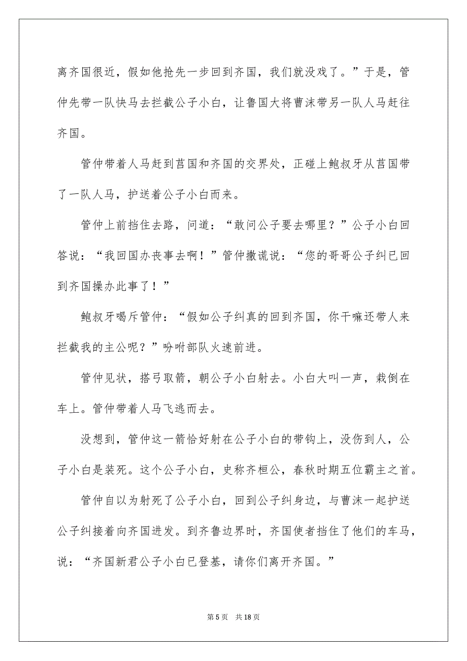 古代名人故事15篇_第5页