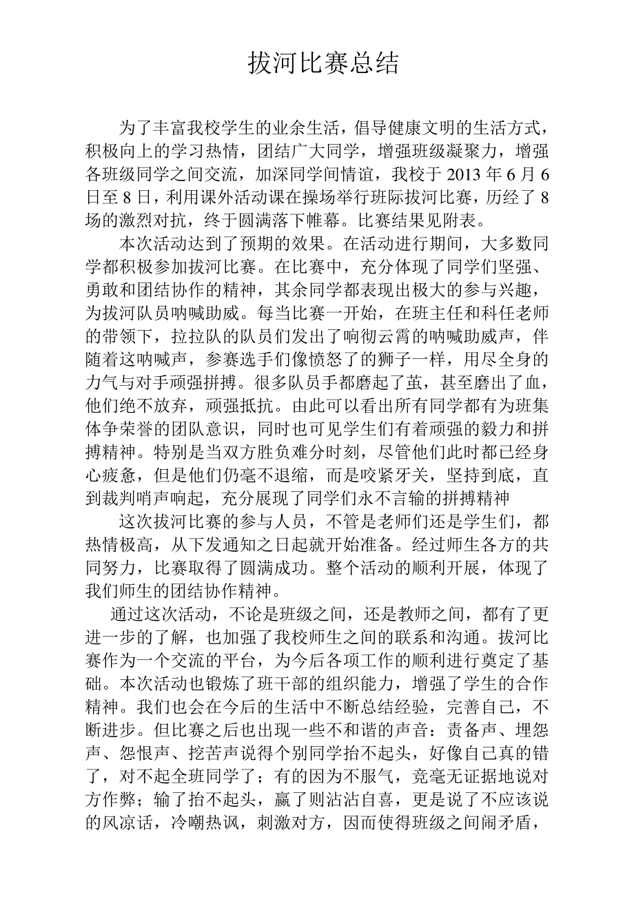 拔河比赛总结6732_第1页