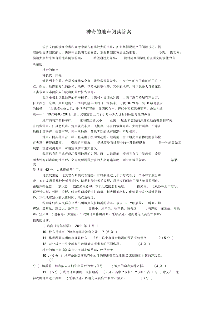 神奇的地声阅读答案_第1页