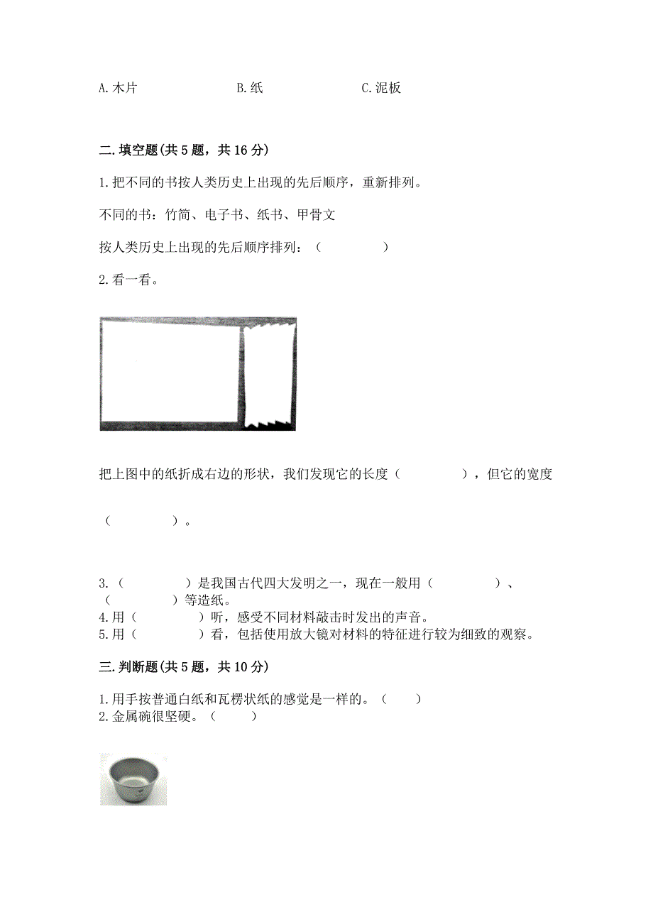 2022教科版科学二年级上册第二单元《材料》测试卷.docx_第2页