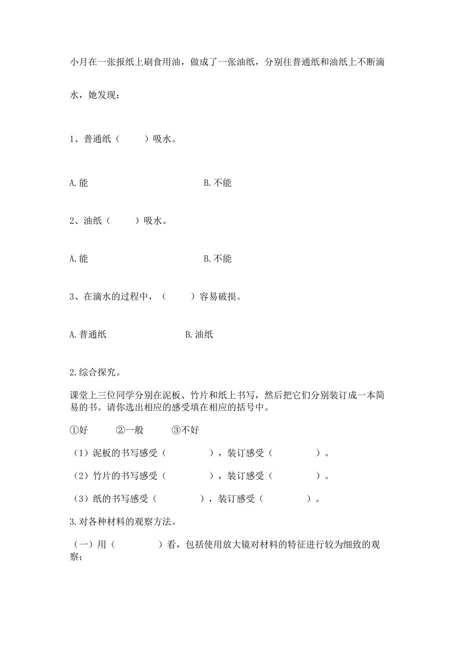 2022教科版科学二年级上册第二单元《材料》测试卷.docx_第4页