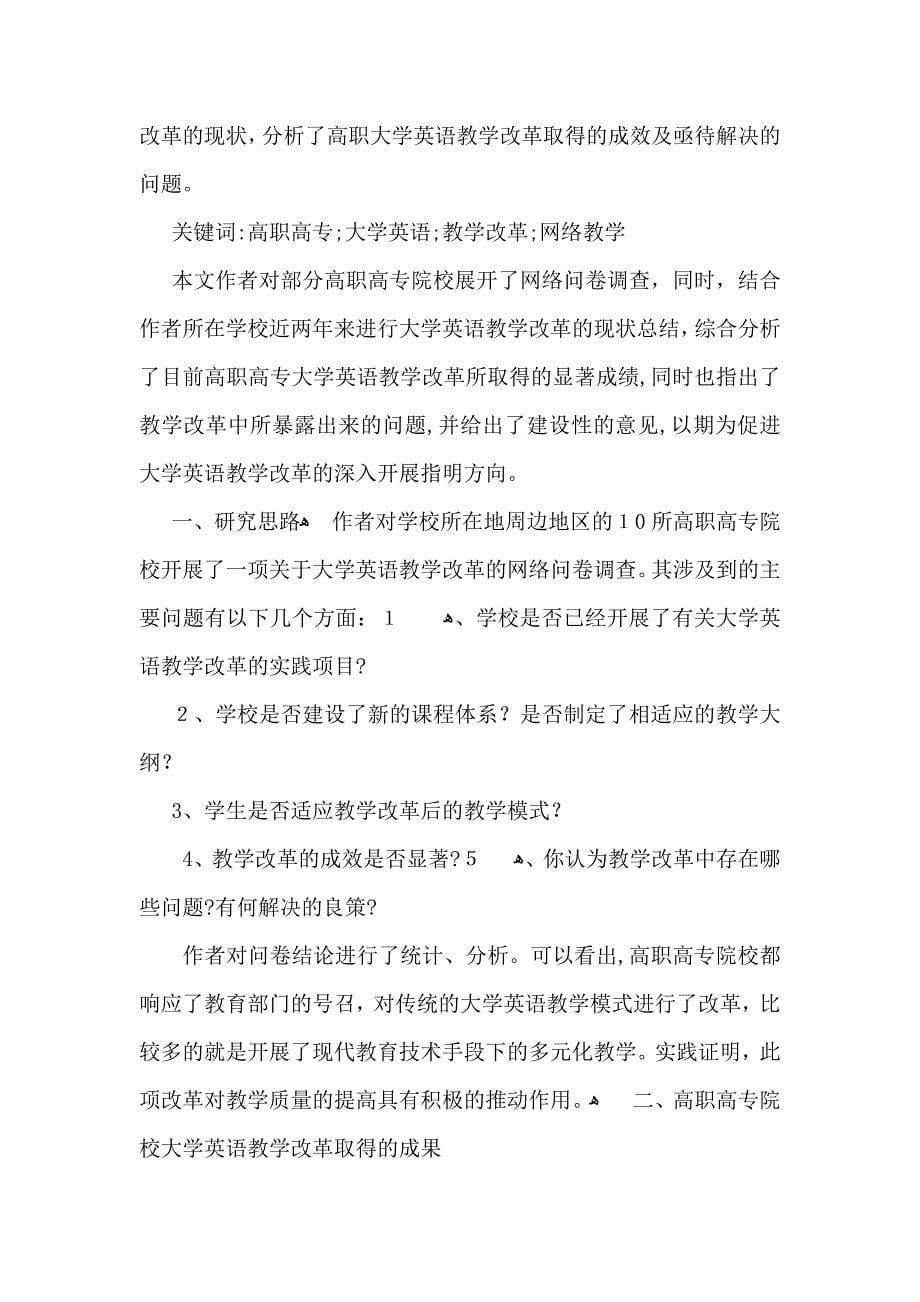 大学英语教学反思_第5页