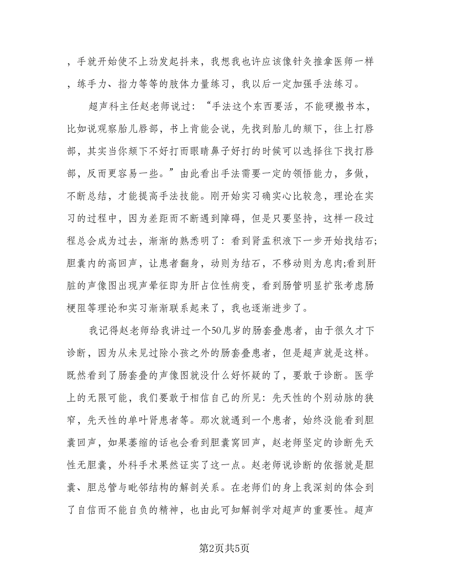 医学生实习个人总结参考范文（二篇）_第2页