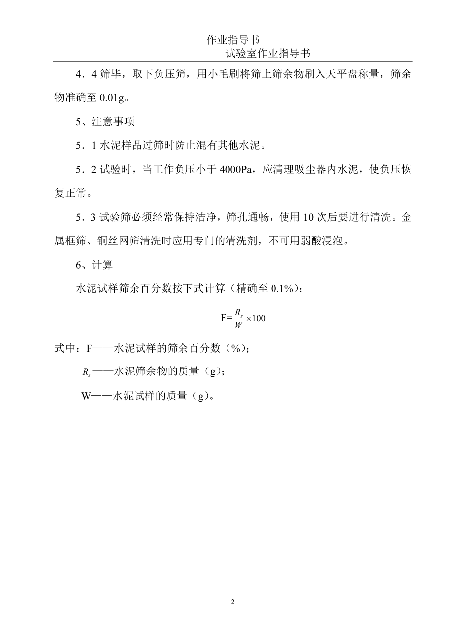 作业指导书-修订版(最新)_第2页