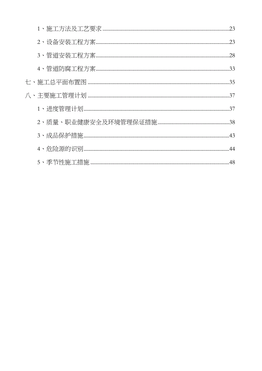 污水处理厂提标改造工程施工组织组织设计_第2页